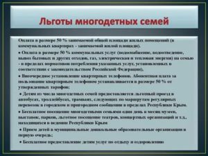 Льготы многодетному отцу на работе