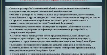 Льготы многодетному отцу на работе