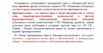 Под сингулярным правопреемством понимают переход
