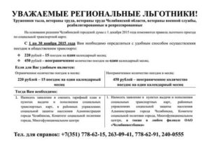 Льготы Региональным Ветеранам Труда Ярославской Области