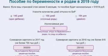 Можно ли заменить года при расчете больничного по беременности и родам в 2020