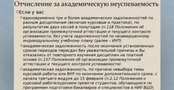 Отчисление из вуза за неуспеваемость закон 2020