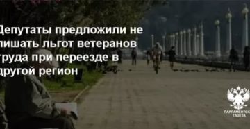 Буду Ли Я Считаться Ветераном Труда Если Переехала В Другую Область