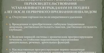 Список Болезней При Которых Дают Инвалидность Бессрочно