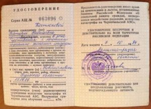 Удостоверение чернобыльца с льготно экономическим статусом что дает в москве ответы