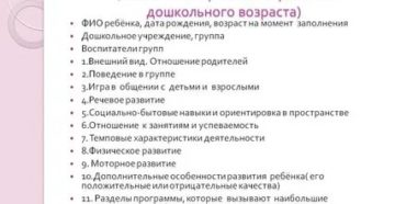 Психолого педагогическая характеристика семьи дошкольника готовая
