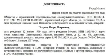 Доверенность На Передачу В Залог Банку Образец