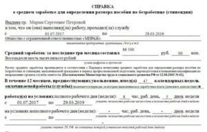 Образец заполнения справки о среднем заработке в центр занятости 2022