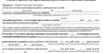 Справка О Среднем Заработке Для Центра Занятости Бланк 2020 Образец Скачать