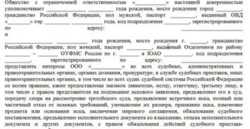 Доверенность На Представление Интересов По Уголовному Делу От Организации