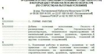 Список Льготных Профессий На Железнодорожном Транспорте В 2020 Году