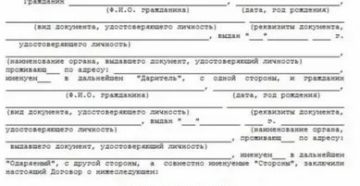 Продажа Доли В Квартире По Договору Дарения