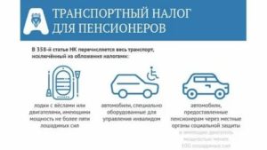 Налог на авто для пенсионера красноярский край