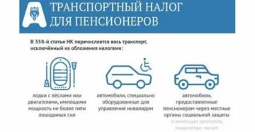 Налог на авто для пенсионера красноярский край