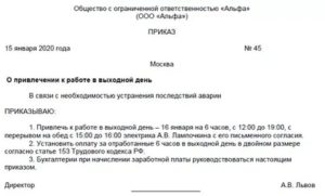 Приказ о праздничных днях в ноябре
