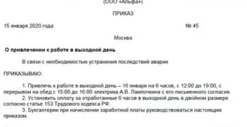 Приказ о праздничных днях в ноябре