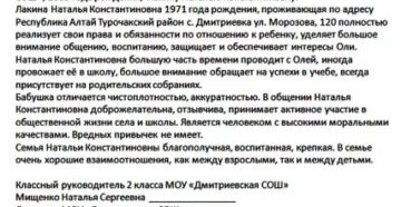 Образец характеристики семьи соп