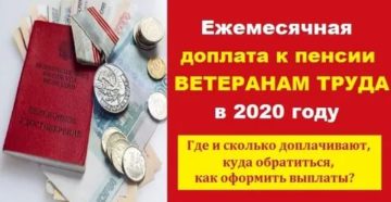 Льготы пенсионерам ветеранам труда в воронежской области в 2020 году