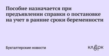 Справка Постановка На Учет В Ранние Сроки Сумма