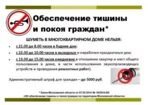 Можно ли сверлить в выходные дни закон 2020 москва