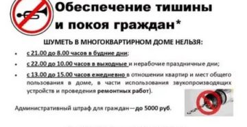 Можно ли сверлить в выходные дни закон 2020 москва