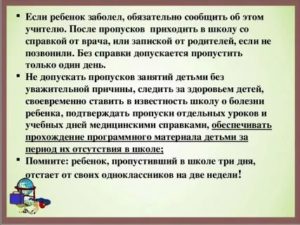 Сколько Дней Можно Не Ходить В Школу Без Справки По Закону