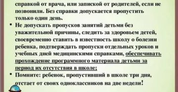 Сколько Дней Можно Не Ходить В Школу Без Справки По Закону