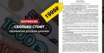 Сколько Стоит Договор Дарения Доли Квартиры У Нотариуса В 2020 Году