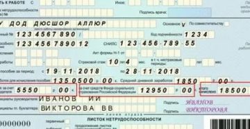 Пример Заполнения Больничный По Мрот 2020