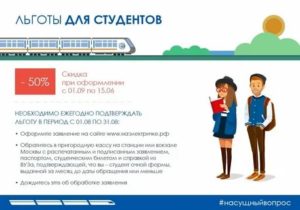 Льготы Студентам На Жд Билеты 2020