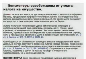 Могут ли работающие пенсионеры не платить налог на недвижимость в московской области
