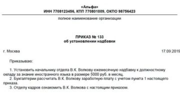 Приказ о выплатах молодому специалисту педагогу
