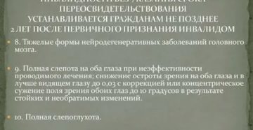 Список Заболеваний По Которой Дают Инвалидность Ребенку