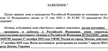 Образец заявления на гражданство рф по браку 2020