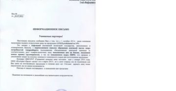 Письмо об увеличении цены на услуги