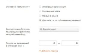 Онлайн калькулятор расчета при увольнении по собственному желанию