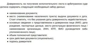 Доверенность На Получение Исполнительного Листа В Арбитражном Суде Московской Области