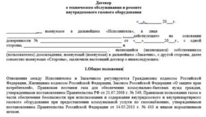 Сколько Стоит Договор На Обслуживание Газового Оборудования В Квартире