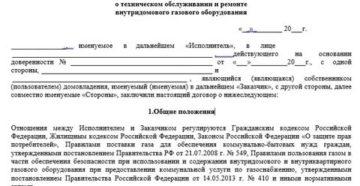 Сколько Стоит Договор На Обслуживание Газового Оборудования В Квартире