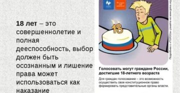 Почему совершеннолетие наступает с 18 лет